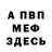 МЕТАМФЕТАМИН витя Mery Vega